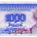 Банкнота Приднестровье 1000 рублей 1994 год.