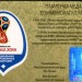 Памятная медаль ЧМ по футболу 2018 город Казань