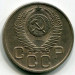 Монета СССР 20 копеек 1953 год.