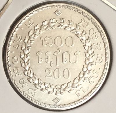 Монета Камбоджа 200 риэлей 