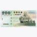 Банкнота Тайвань 200 долларов 2001 год.