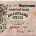Государственный кредитный билет 25 рублей 1909 год. 
