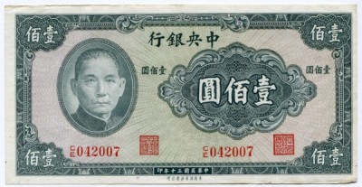 Банкнота Китай 100 юаней 1941 год.