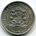 Монета РСФСР 50 копеек 1922 год. ПЛ
