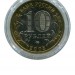 10 рублей 2008, Приозерск ММД (Unc)