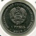 Монета Приднестровье 1 рубль 2017 год. Олимпиада в Пхенчхане