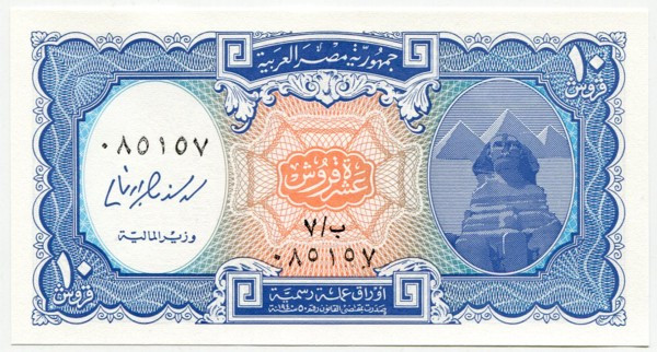 Банкнота Египет 10 пиастров 1998 год.