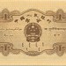 Китай, банкнота 1 фен 1953 г.