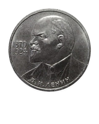 1 рубль, 115 лет со дня рождения В.И. Ленина