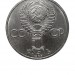 1 рубль 1985. "115 лет со дня рождения В.И. Ленина."