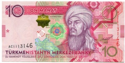 Банкнота Туркменистан 10 манат 2012 год.