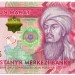 Банкнота Туркменистан 10 манат 2012 год.