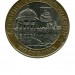 10 рублей, Кострома 2002 г. СПМД (XF)