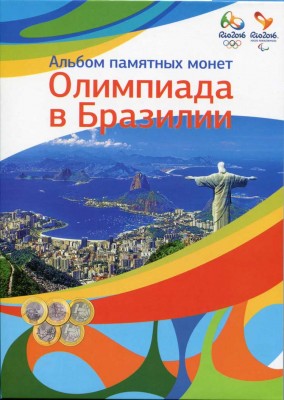 Олимпиада 2016 г. в Рио де Жанейро в капсульном альбоме