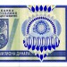 Банкнота Босния и Герцеговина 10000000 динар 1993 год.