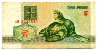 Банкнота Беларусь 3 рубля 1992 год.