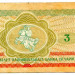 Банкнота Беларусь 3 рубля 1992 год.