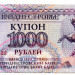 Банкнота Приднестровье 1000 рублей 1993 год.