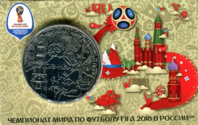 Памятная медаль ЧМ по футболу 2018 город Ростов-На-Дону