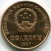 Монета Китай 5 юань 1997 год. Красноногий ибис.