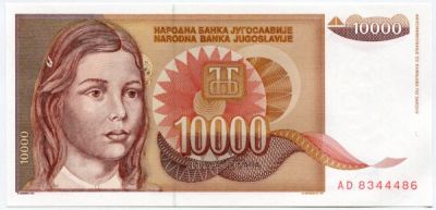 Банкнота Югославия 10000 динар 1992 год.
