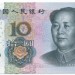 Китай, банкнота 10 юаней 2005 г.