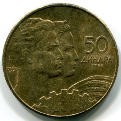 Монета Югославия 50 динаров 1955 год.