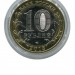10 рублей, Республика Дагестан СПМД