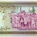Банкнота Иран 2000 риалов 1986 год.