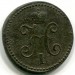 Монета Российская Империя 1 копейка серебром 1846 год. С.М.