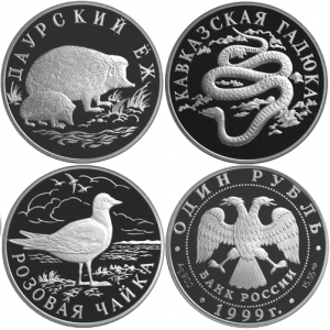 Набор серебряных монет один рубль "Красная книга" 1999 г.