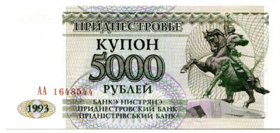 Банкнота Приднестровье 5000 рублей 1993 год.