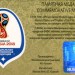 Памятная медаль ЧМ по футболу 2018 город Волгоград