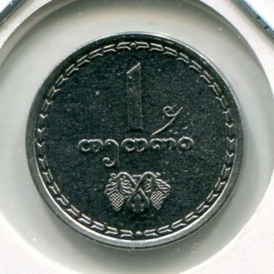 Монета Грузия 1 тетри 1993 год.