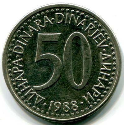 Монета Югославия 50 динаров 1988 год.