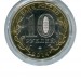 10 рублей, Пензенская область СПМД