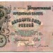 Государственный кредитный билет 25 рублей 1909 год.