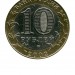 10 рублей, Министерство Экономики 2002 г. СПМД (XF)