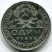 Монета СССР 1 рубль 1924 год. ПЛ