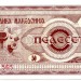 Банкнота Македония 50 динаров 1992 год. 
