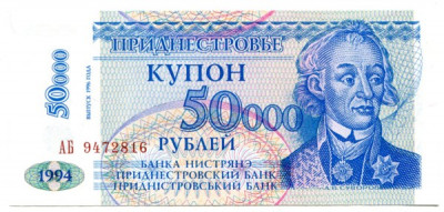 Банкнота Приднестровье 50000 рублей 1996 год. 