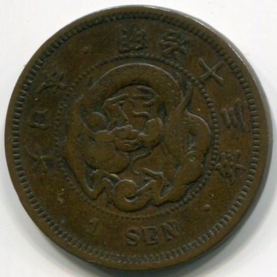 Монета Япония 1 сен 1880 год.