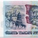 Банкнота Россия 5000 рублей 1992 год.