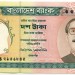 Банкнота Бангладеш 10 така 1996 год.