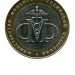 10 рублей, Министерство Финансов 2002 г. СПМД (XF)