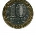 10 рублей, Министерство Финансов 2002 г. СПМД (XF)