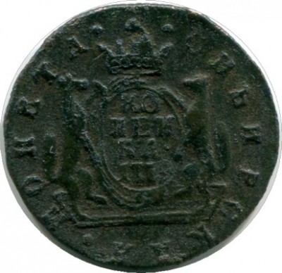 Сибирская монета 1 копейка 1779 год. КМ
