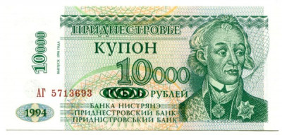 Банкнота Приднестровье 10000 рублей 1998 год. 