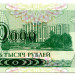 Банкнота Приднестровье 10000 рублей 1998 год. 