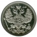 Монета Российская Империя 20 копеек 1915 год. (ВС) Николай II